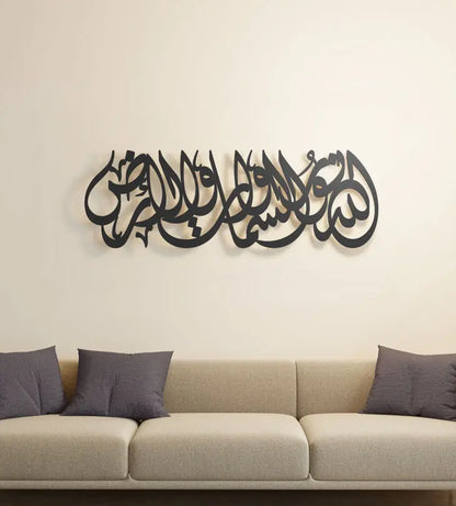 Kashida Allah God is the light of the heavens Islamic wall decoration
