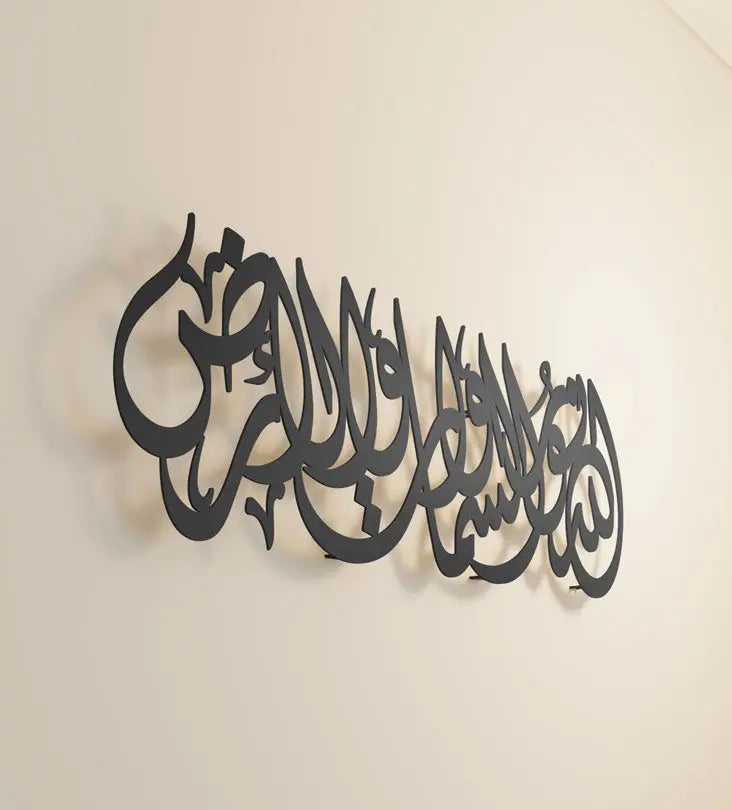 Kashida Allah God is the light of the heavens Islamic wall decoration