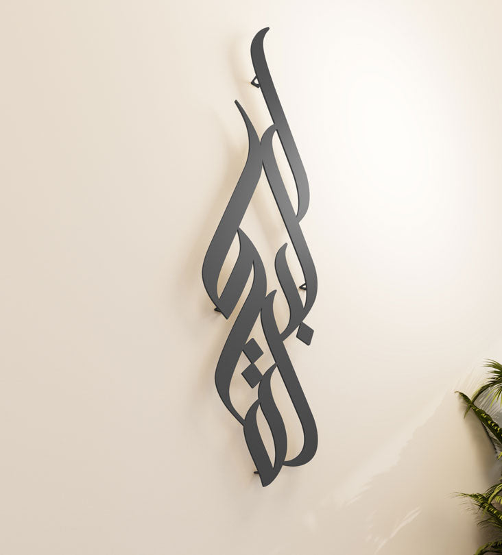Baraka Vertical Wall Art Kashida Design