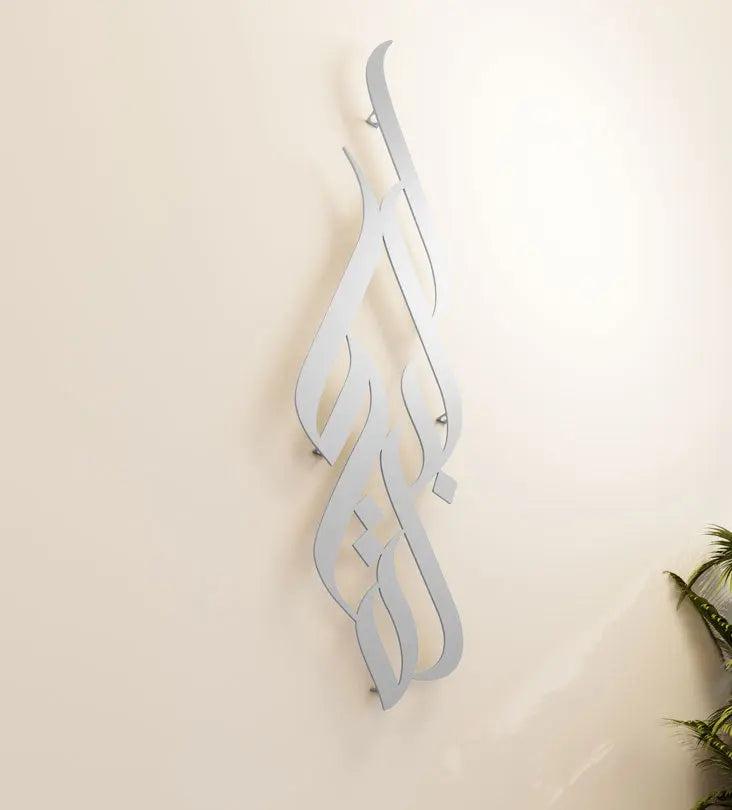 Long decorative Kashida wall accent in modern Arabic calligraphy translating to blessing