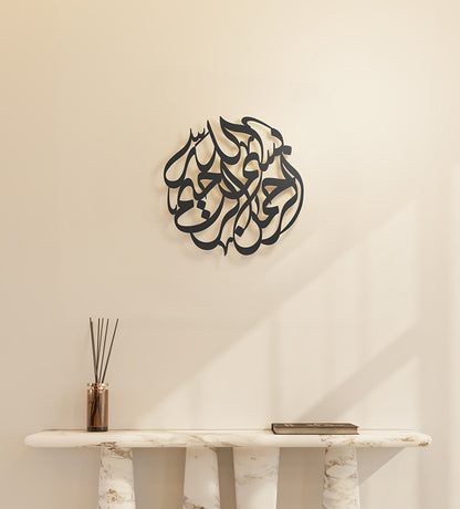 Metallic wall hanger decorative piece featuring Arabic calligraphy that spells out peace, designed by Kashida.