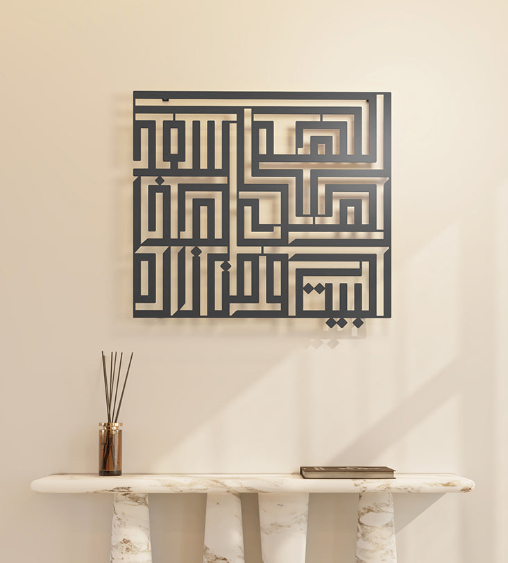 Large and medium sized metallic wall hangers by Kashida that says "Bless this Home's Dwellers and Visitors" in Arabic calligraphy
