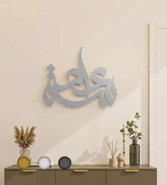 Freehand Arabic calligraphy wall decor in silver