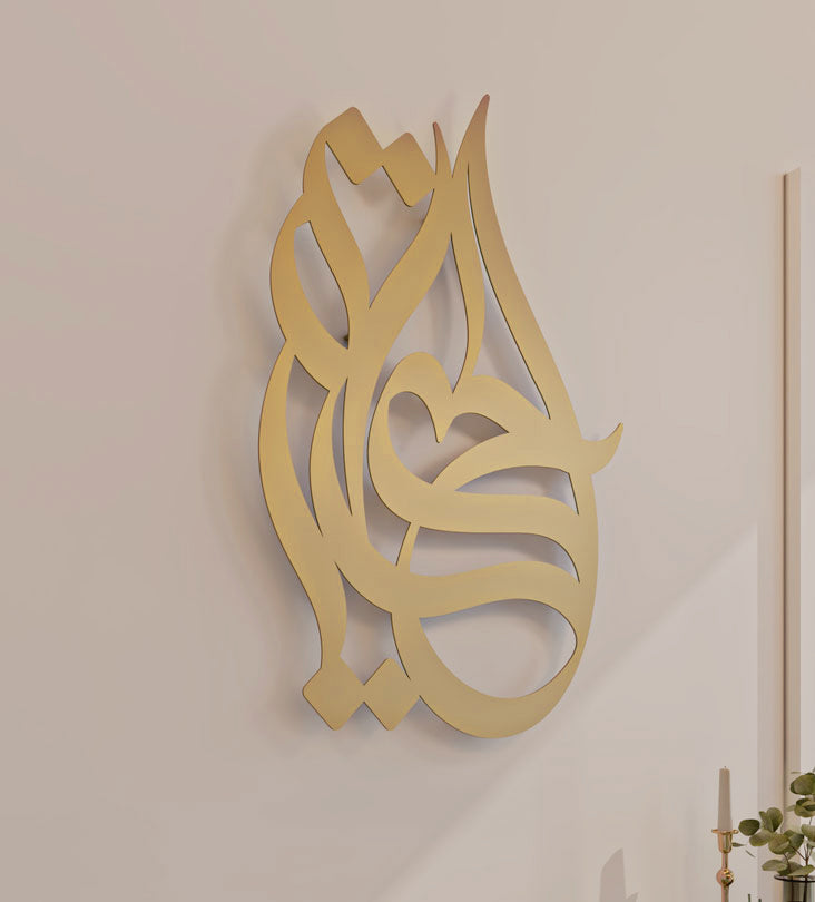 Calligraffiti Al Hayat (Life) Wall Decor Kashida Design