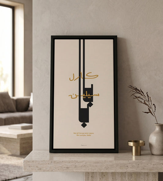 Customized Baba Canvas Frame