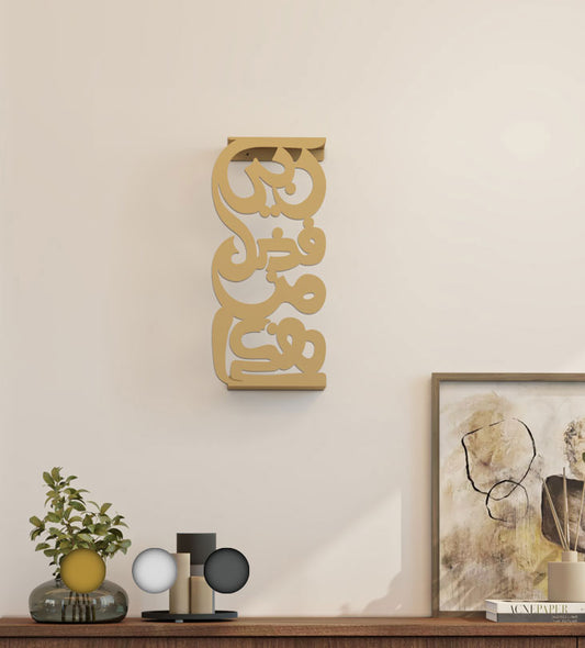 Keyholder entrance wall piece designed by Kashida that says God bless this Home in Arabic calligraphy