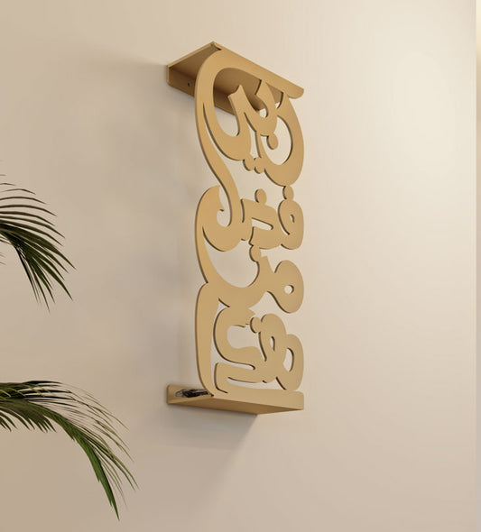 Keyholder entrance wall piece designed by Kashida that says God bless this Home in Arabic calligraphy