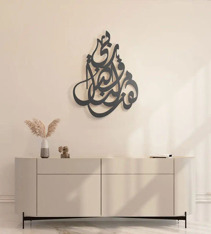 Wall Art designed by Kashida that reads Gold bless this home in traditional Arabic calligraphy 