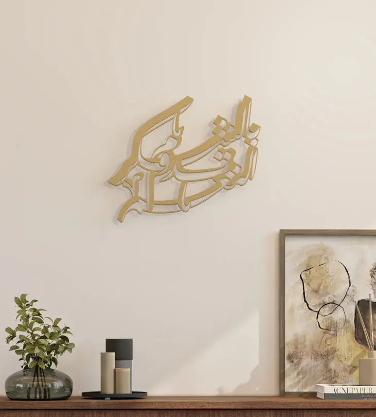 3D Arabic Wall Art in modern Arabic calligraphy