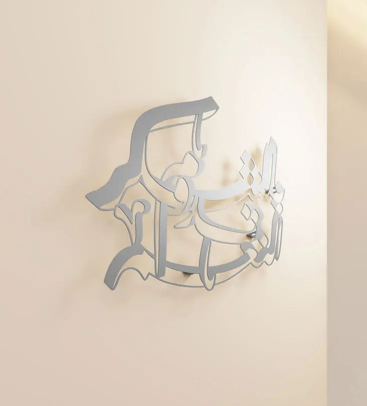 3D Arabic Wall Art in modern Arabic calligraphy