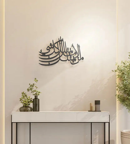 Hope is Everything Arabic Wall Art Kashida Design