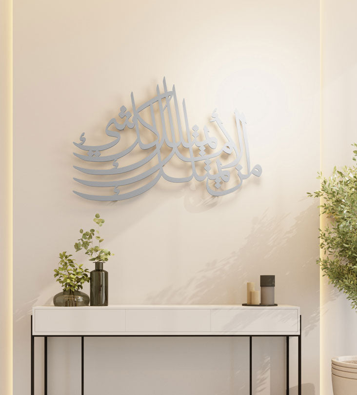 Amal Hope is everything motivational phrase on decorative wall art in Arabic calligraphy