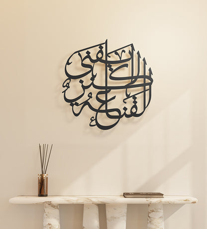 Round shape metallic wall piece designed by Kashida in Arabic calligraphy