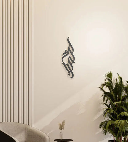 Modern long decorative Kashida wall accent in modern Arabic calligraphy translating to goodness