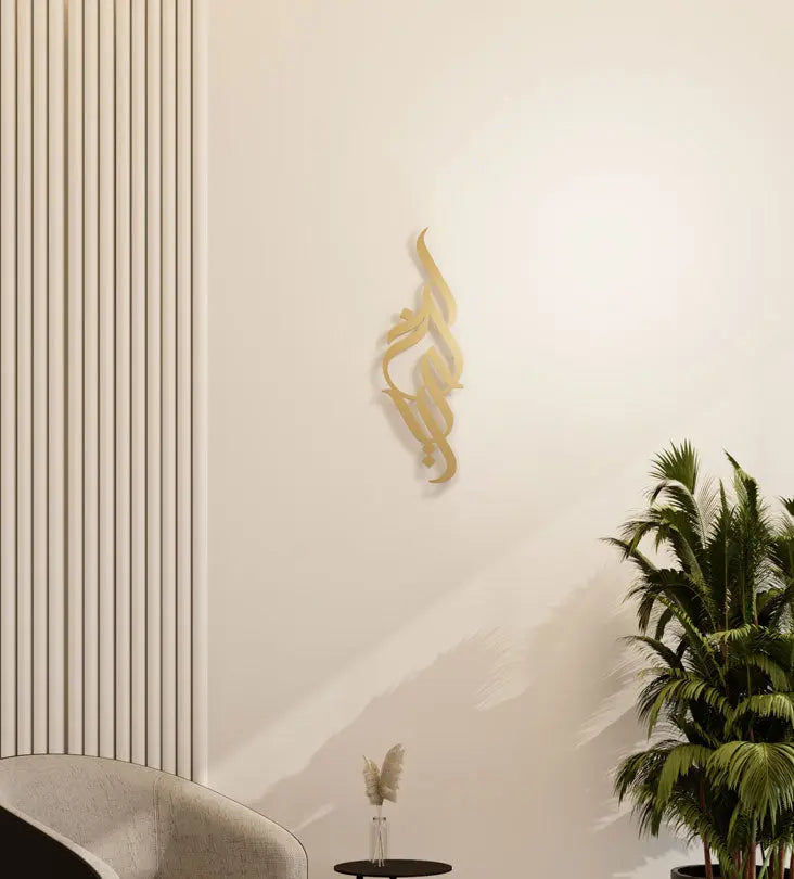 Modern long decorative Kashida wall accent in modern Arabic calligraphy translating to goodness