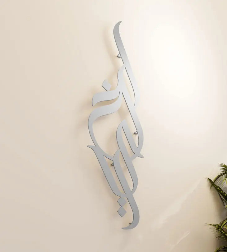 Modern long decorative Kashida wall accent in modern Arabic calligraphy translating to goodness