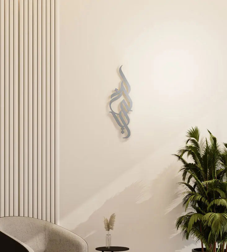 Modern long decorative Kashida wall accent in modern Arabic calligraphy translating to goodness