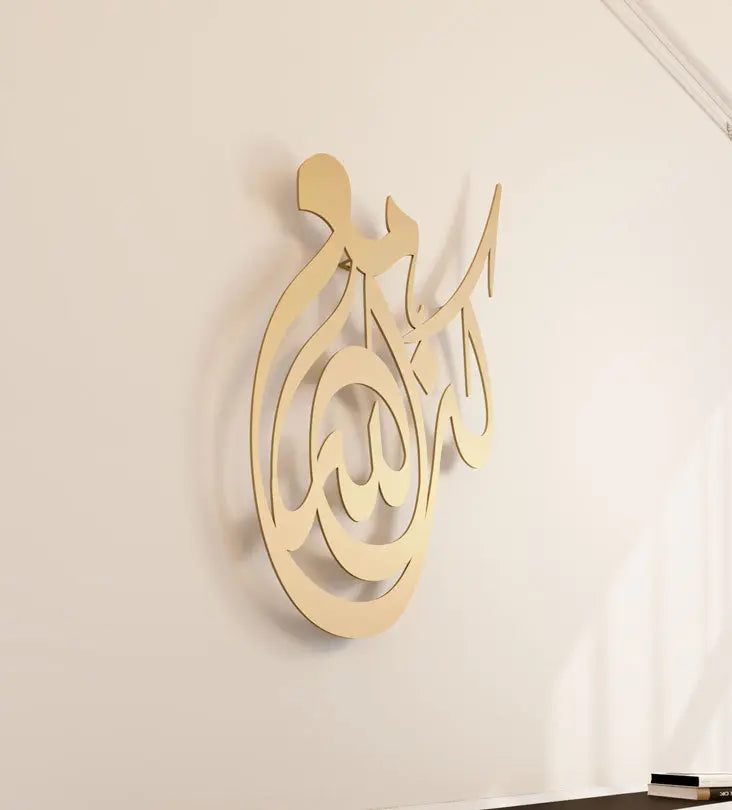 Be with Allah modern Islamic wall décor by Kashida
