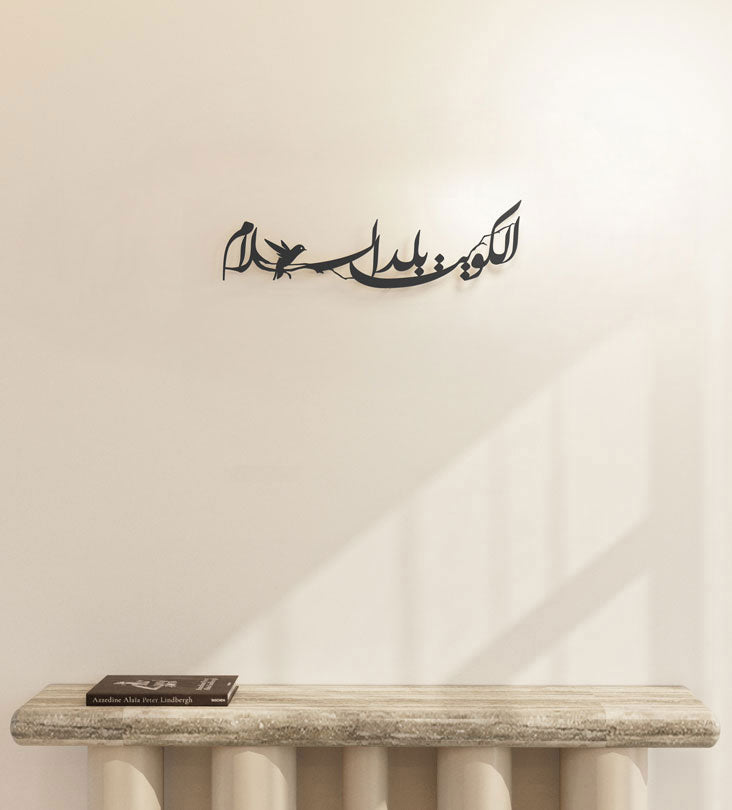 Kuwait Balad Al Salam Wall Décor Kashida Design