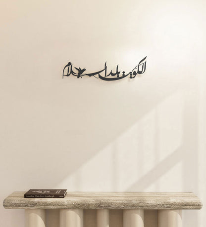 Kuwait Balad Al Salam Wall Décor Kashida Design