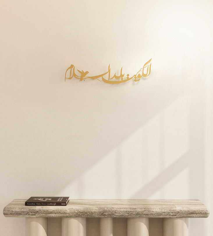 Kuwait Balad Al Salam Wall Décor Kashida Design