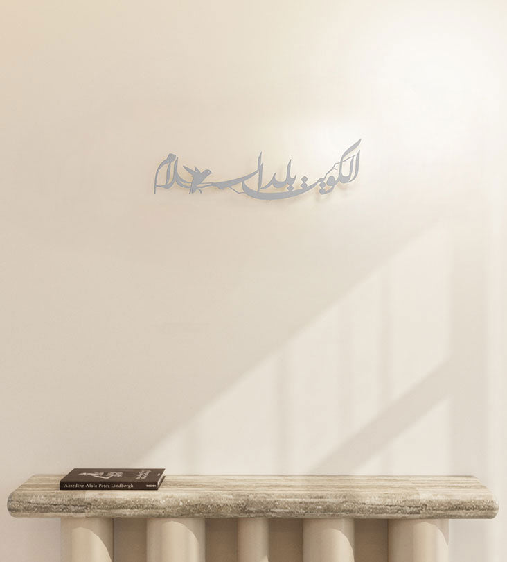 Kuwait Balad Al Salam Wall Décor Kashida Design