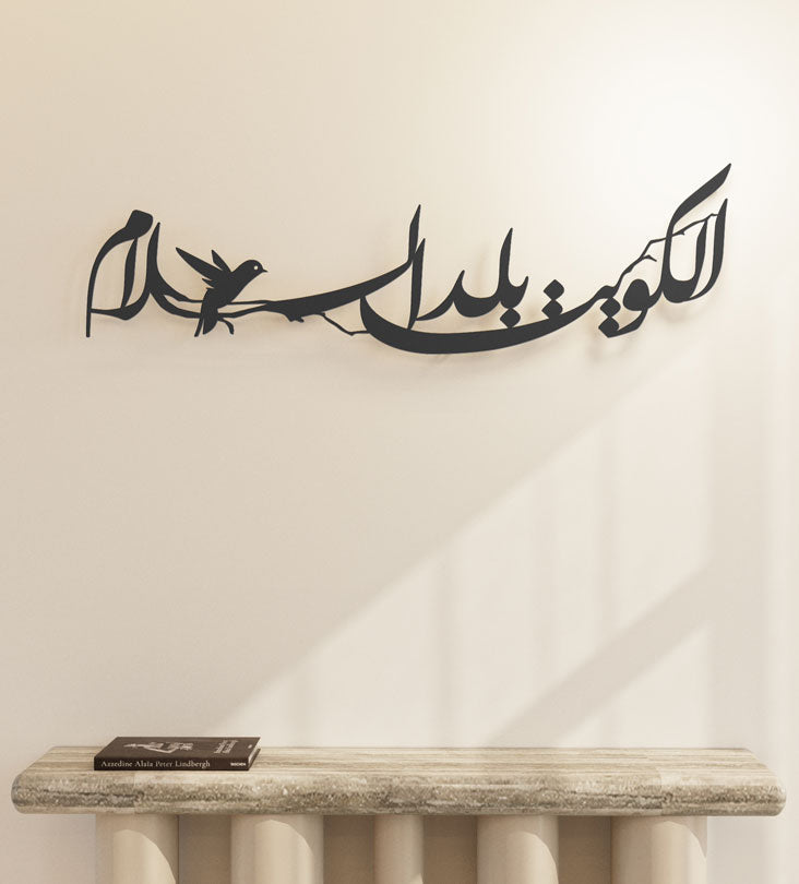 Kuwait Balad Al Salam Wall Décor Kashida Design
