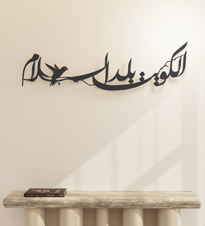 Kuwait Balad Al Salam Wall Décor Kashida Design
