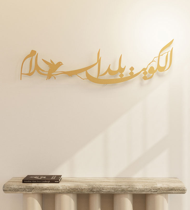 Kuwait Balad Al Salam Wall Décor Kashida Design