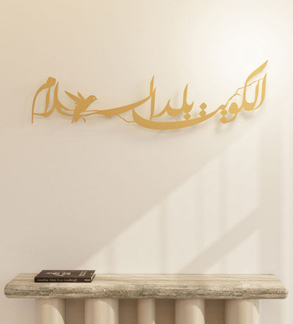 Kuwait Balad Al Salam Wall Décor Kashida Design