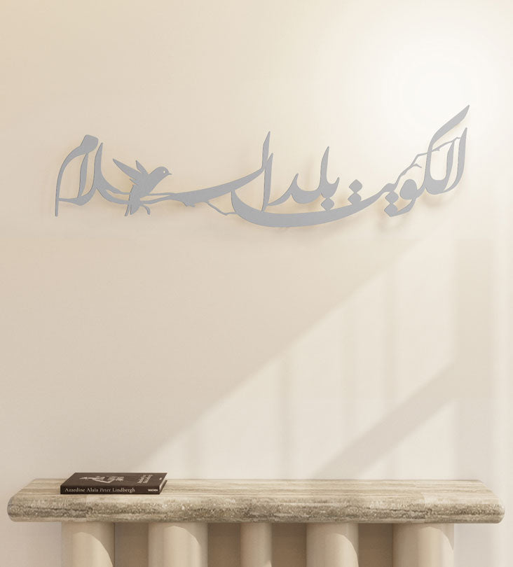 Kuwait Balad Al Salam Wall Décor Kashida Design