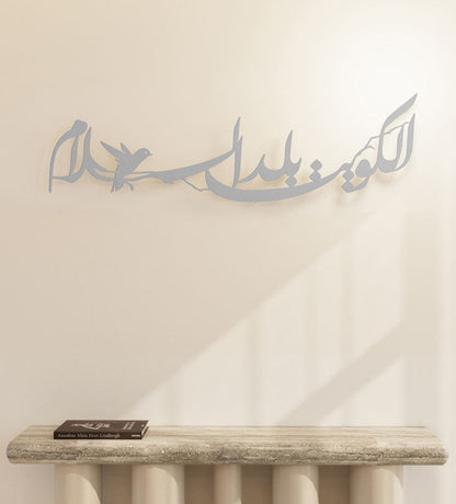 Kuwait Balad Al Salam Wall Décor Kashida Design