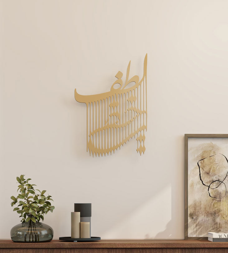 Optical illusion Arabic calligraphy experimental wall art for modern homes made with black steel