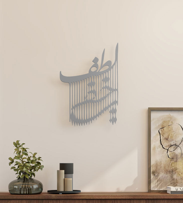 Optical illusion Arabic calligraphy experimental wall art for modern homes made with black steel