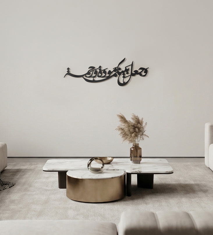 لوحة مودة ورحمة بشكل مستطيل