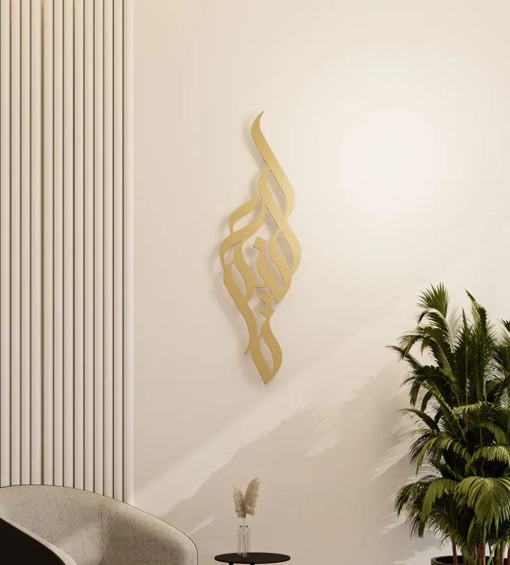 Modern long decorative Kashida wall accent in modern Arabic calligraphy translating to blessing