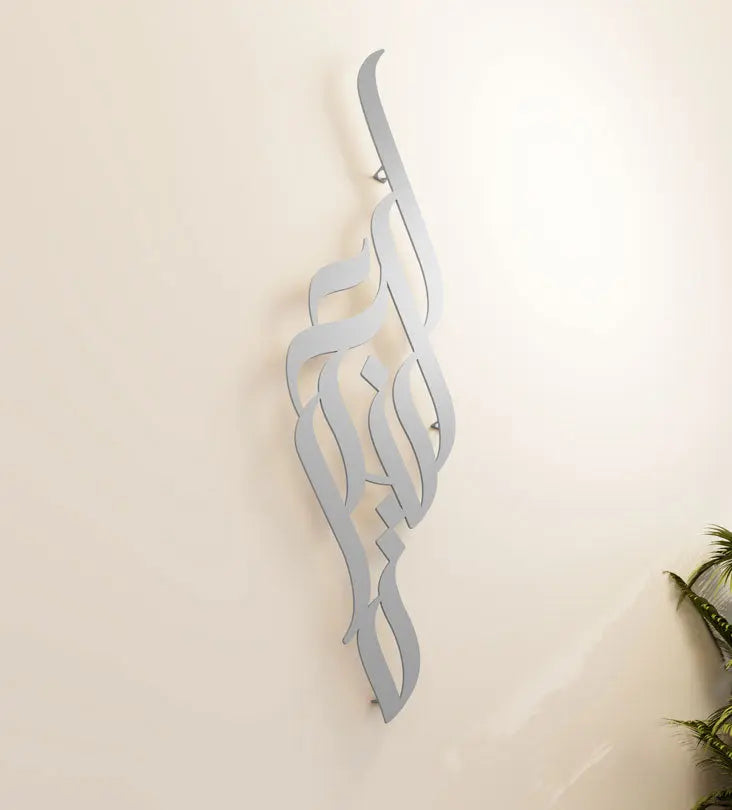 Modern long decorative Kashida wall accent in modern Arabic calligraphy translating to blessing