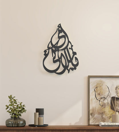 Omi Ya Malaki Wall Art Kashida Design