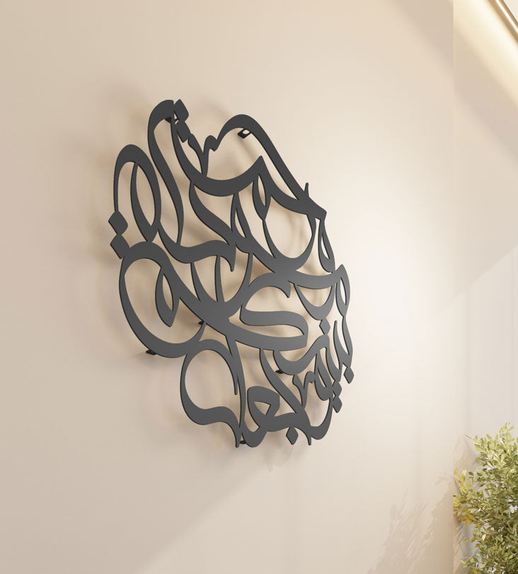 Beautifully balanced round wall piece in Arabic calligraphy with a saying about marriage