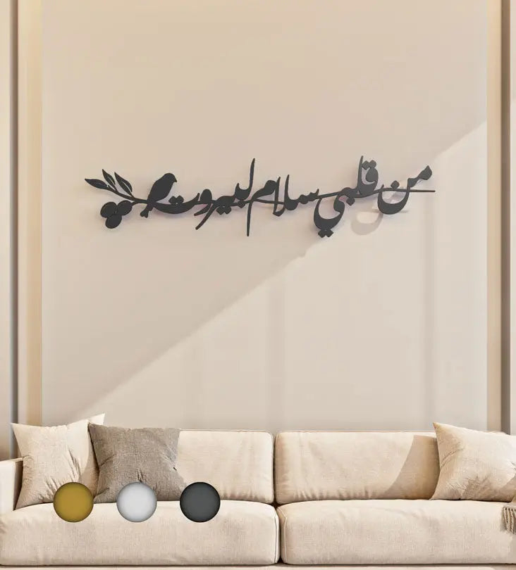 Salam Li Beirut Wall Art inspired phrase from Lebanese diva Fairuz