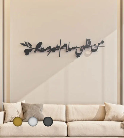 Salam Li Beirut Wall Art inspired phrase from Lebanese diva Fairuz