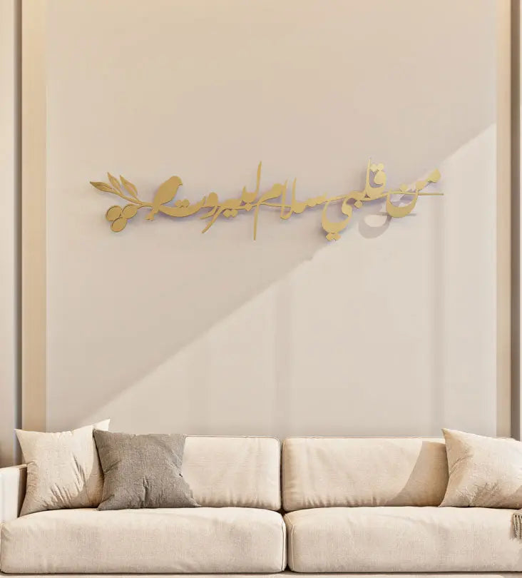 Salam Li Beirut Wall Art inspired phrase from Lebanese diva Fairuz