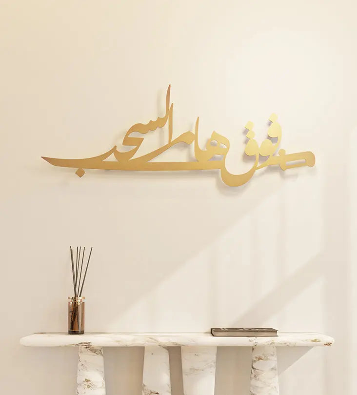 Above the clouds poetry-inspired wall piece with Arabic calligraphy dedicated to the people of the Kingdom of Saudi Arabia