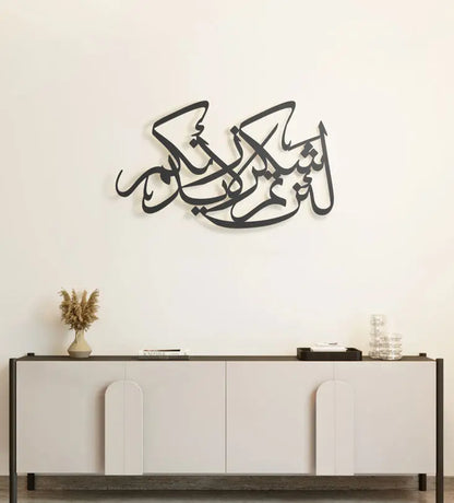 Beautiful Arabic calligraphy balanced shape wall art with positive phrase