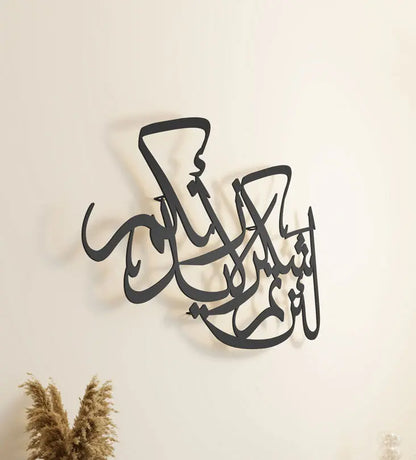 Beautiful Arabic calligraphy balanced shape wall art with positive phrase