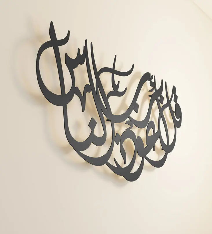 Half circle shaped Arabic calligraphy Surah anNas Islamic wall art by Kashida 