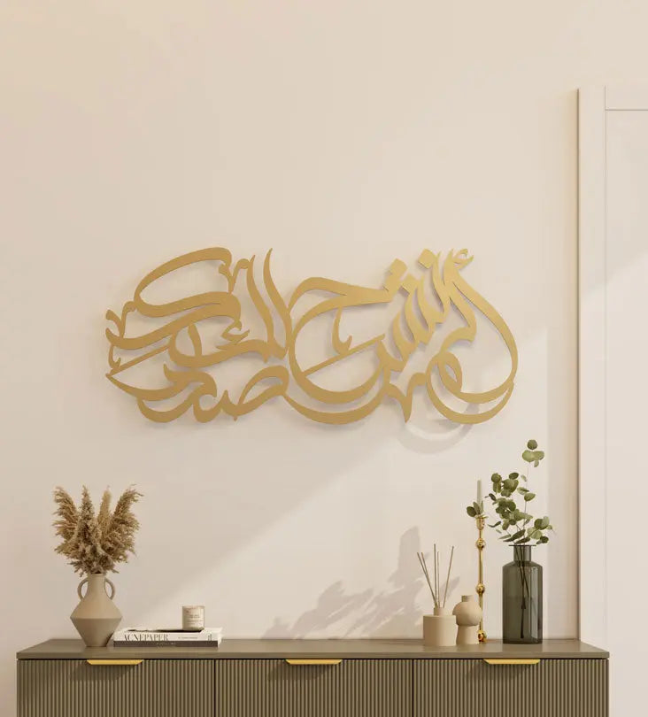 Surah al Sharh Islamic wall art in Arabic calligraphy done by Kashida design