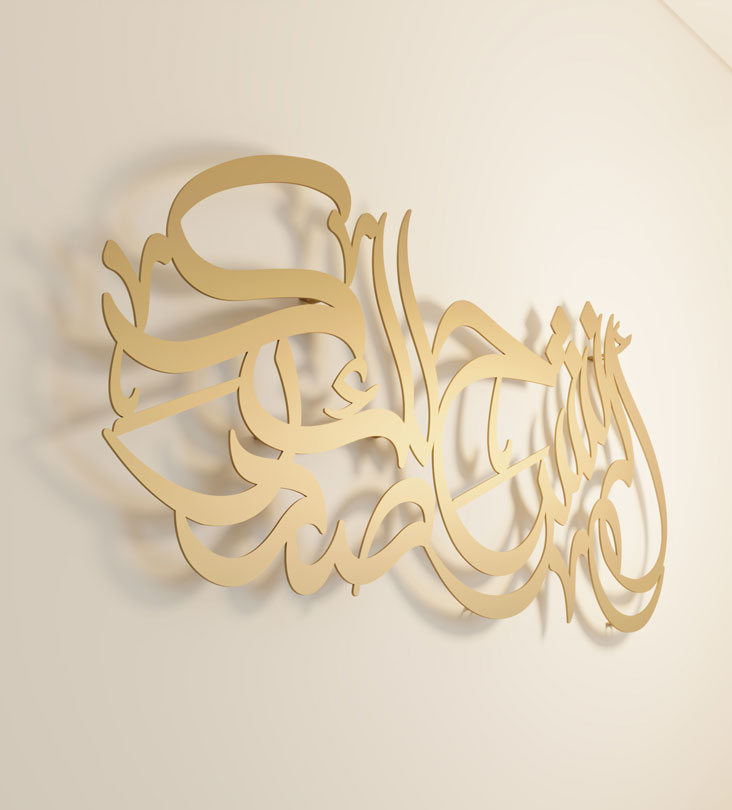 Surah al Sharh Islamic wall art in Arabic calligraphy done by Kashida design
