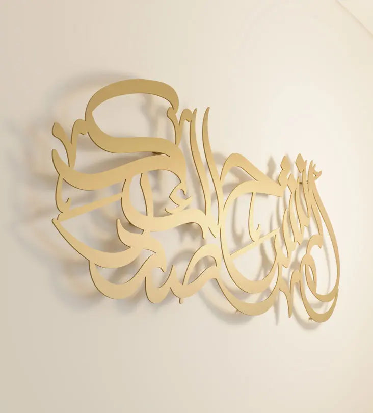 Surah al Sharh Islamic wall art in Arabic calligraphy done by Kashida design