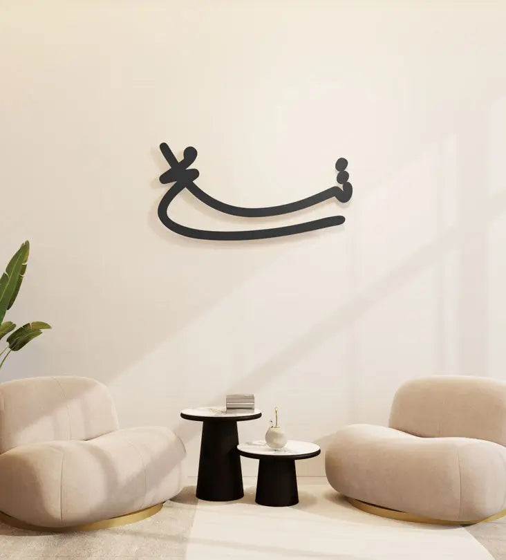 Kashida ultramodern handwriting wall art reading tolerance